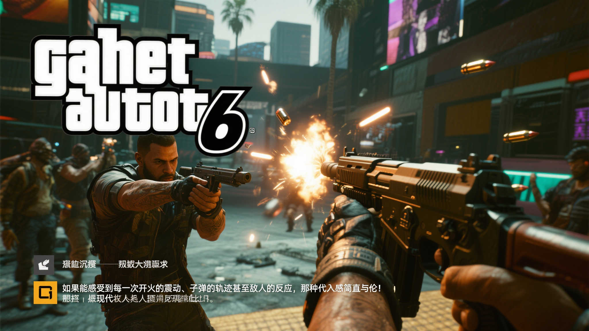 《GTA6》枪战写实引热议,网友调侃:该找心理医生了! 对于许多忠实粉丝来说,他们期待《GTA6