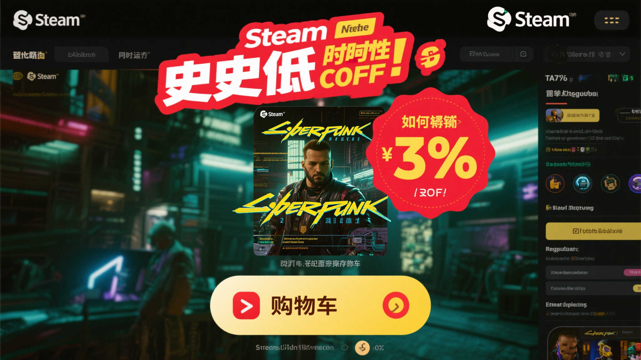 如何抓住这次促销机会
Steam平台的